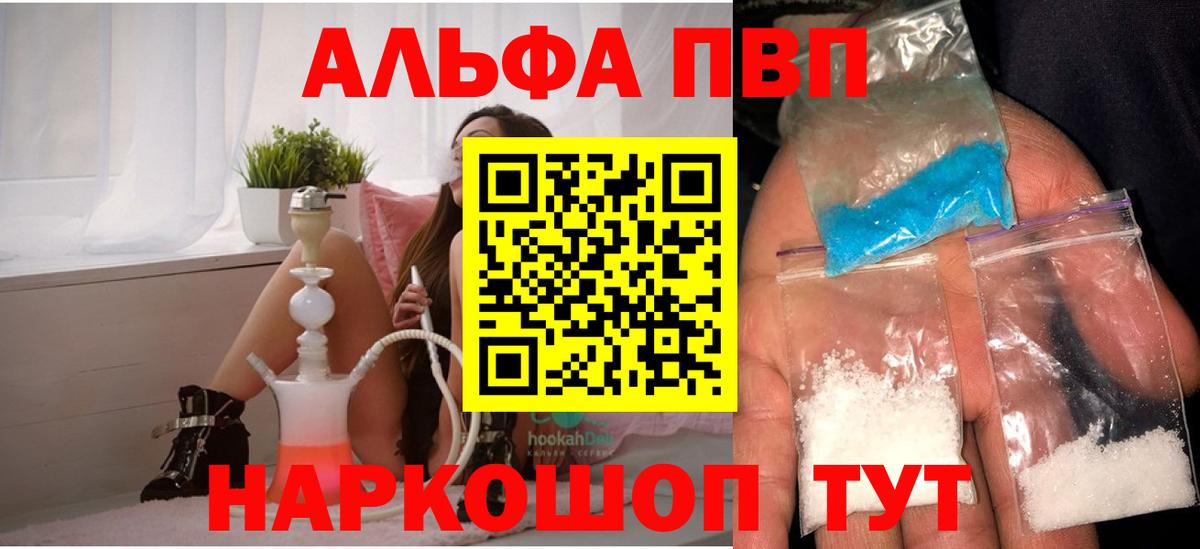 А ПВП кристаллы Курск