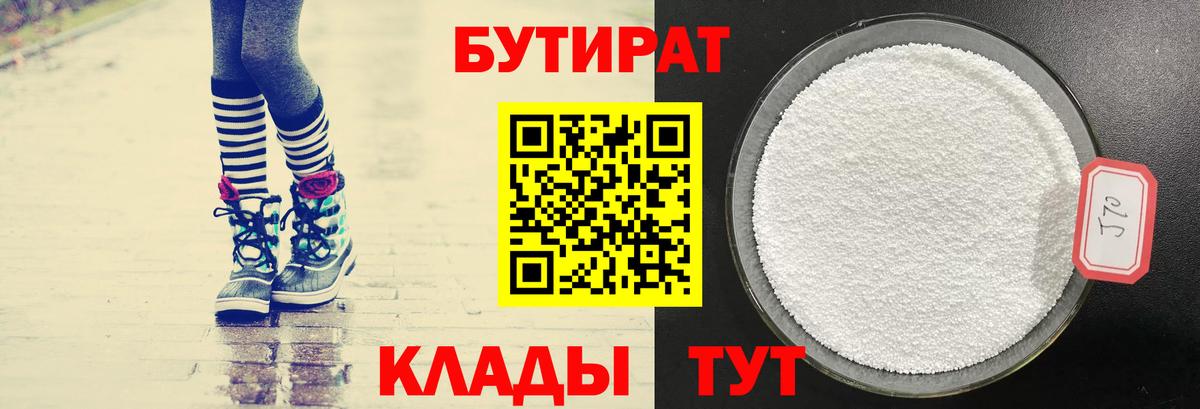 БУТИРАТ жидкий экстази Курск