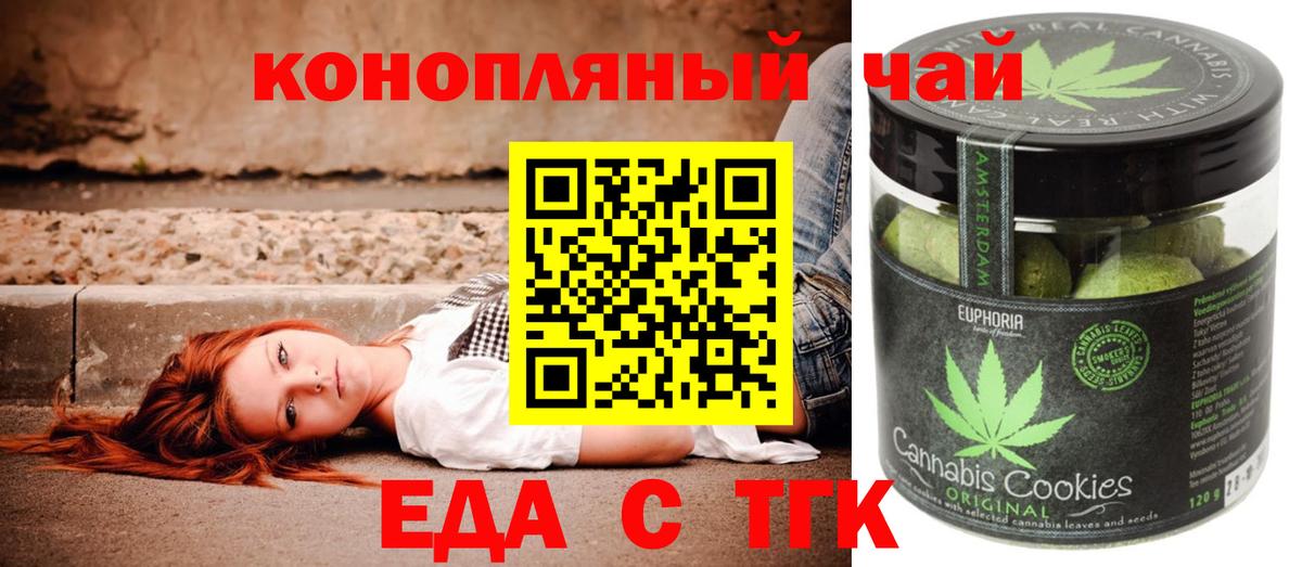 Курск  Cannafood конопля  Вход с VPN 