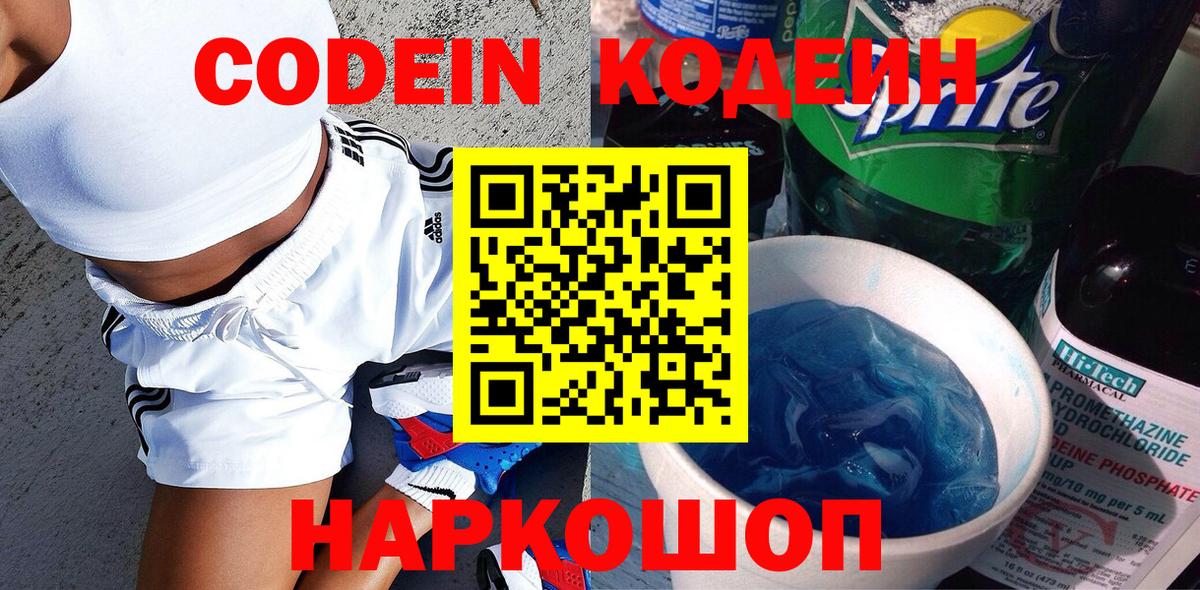 Кодеиновый сироп Lean напиток Lean (лин) Курск