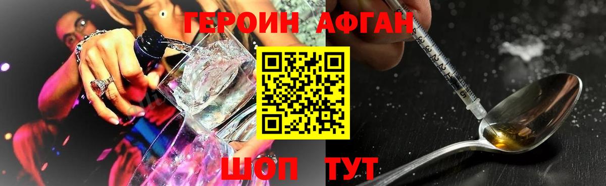 Героин хмурый Курск