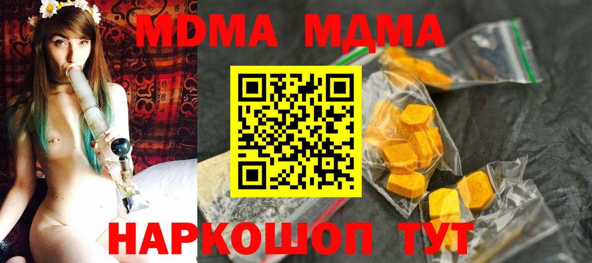 МДМА Molly  Вход с VPN  MDMA кристаллы  Курск 