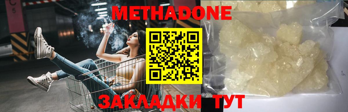 МЕТАДОН кристалл  Вход с VPN  МЕТАДОН мёд  Курск 