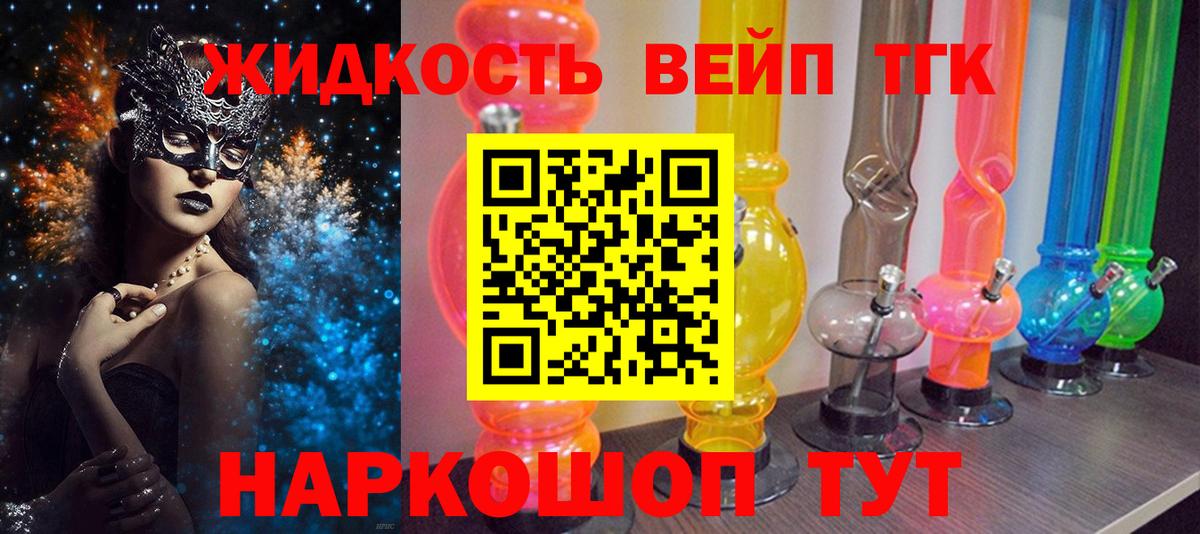Дистиллят ТГК вейп  Вход с VPN  Курск 